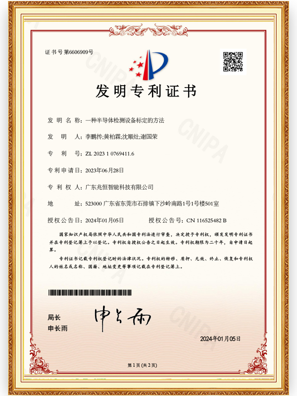 一種半導(dǎo)體檢測(cè)設(shè)備標(biāo)定的方法